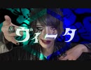 【実写MV】ヴィータが『ヴィータ/柊キライ』歌ってヴィた【Vi-太】