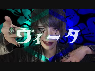 【実写MV】ヴィータが『ヴィータ/柊キライ』歌ってヴィた【Vi-太】