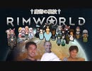 迫真遭難部　─魔術の裏技─.mp14 【Rim World】