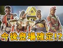 シーズン13に登場が確定！？ゲーム内に追加済みの未発売スキンが最強すぎる件！！これは期待するしかない！？【色違い】【再販】【新スキン】【リーク】【APEX LEGENDS/エーペックスレジェンズ】