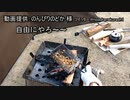 【GUMI】キャンプ大好き【オリジナル】