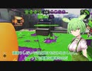 【スプラトゥーン2】ずんだもんがガチエリアで無双するのだ【VOICEVOX】
