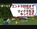 【Minecraft/ぱーと2】狭い場所でさえ2匹には遊び場【はむすたーほーるでぃんぐす】