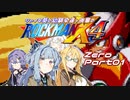 【ロックマンX4】シャイな葵と幼馴染達+後輩のロックマンX4 ゼロ編part01【VOICEROID A.I.VOICE実況】