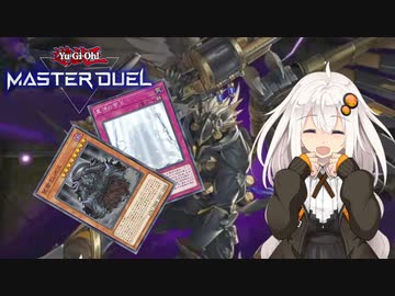 【遊戯王マスターデュエル】紲星あかりは縛りたい #2【A.I.VOICE実況】