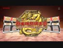 [AC]麻雀格闘倶楽部 Extreme オープニングムービー
