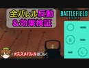 【アップデート4.0対応】バレル別反動＆バレル効果徹底検証/人気武器検証【PS5/PS4/PC/Battlefield2042/バトルフィールド2042/アデル】