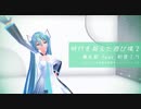 【MMD】時代を超えた遊び場で -Short ver.-