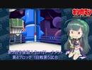 【マッスルファイト】第3回宇宙超人2on2トーナメント50　第4ブロック1回戦第5試合【VOICEROID】