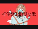 イヤホン絡まった - wataru feat.初音ミク