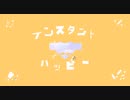 インスタントハッピー / flower & 鳴花ヒメ