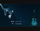 【オリジナル曲】翼 feat. ナクモ【ボカコレ2022春】