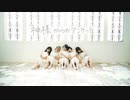【さらみのかなミクしお】神様からのアンケート【踊ってみた】
