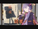 読書初心者の読書ノート　『破戒』