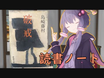 読書初心者の読書ノート　『破戒』