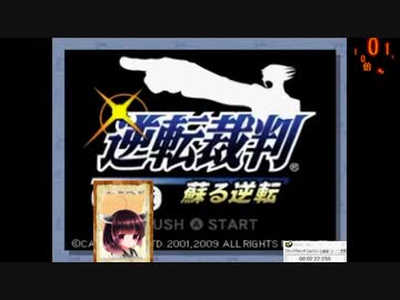 15秒でR T A 動画を作ってみたかったがごらんの有様だよ【第二回10秒動画祭】Wii版 逆転裁判(T) 9分43秒くらい