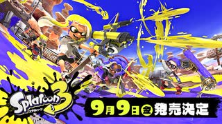 発売日決定【Switch新作】スプラトゥーン3 ナワバリバトル プレイ映像