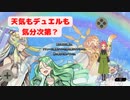 今日のデュエルは曇りのち晴れの気まぐれ？遊戯王マスターデュエル実況第二十二幕　