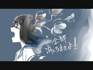 アネモネ／そごたい feat. flower