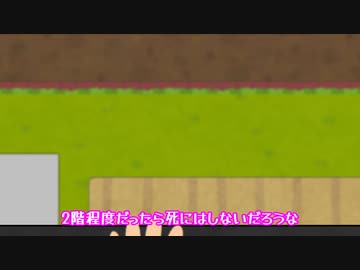 2階程度だったら死にはしないだろうな