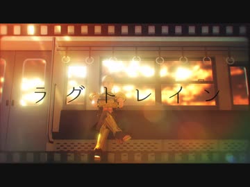 【Fate/MMD】ラグトレイン【イアソン中心】