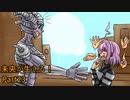 【Kenshi】未央が生きる！part23