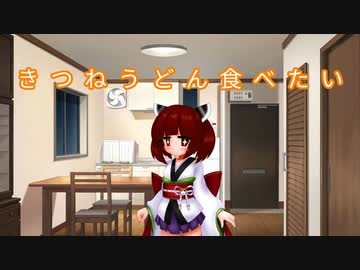 【第二回10秒動画祭】きつねうどんを作るきりたん