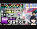 【ポケモンユナイト】#61 3週間でマスターにたどり着いた俺が技の回転率最強のマジカルフレイムニンフィアで暴れる！【ゲーム実況】
