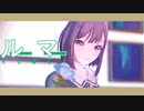 【プロセカMMD】東雲絵名で「ルーマー」