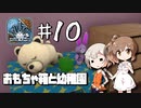 「CeVIO」実況「House Flipper」#10