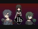 【Ib リメイク】新装開展美術館 Part.1【二人実況】