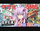 【ボイスロイド実況/APEX】私の両手は機関銃！【VOICEROID実況】