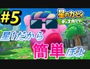 【星のカービィディスカバリー】#6 星1詐欺