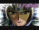 ほぼ知らない女のスパロボ30　#117_(:3 」∠)_【実況】