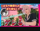 【DOAXVV】そろそろかな？と思った時期に無償化しないのはVVあるある、だからグレました。【実況】