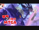 【MTGA】琴葉ガバねのマジックアリーナ　24ガバね　大牙勢団の総長、脂牙【ヒストリックブロール】