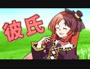 【voiceroid劇場】彼氏