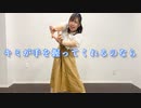 【超会議2022 超踊ってみたオフ】キミが手を握ってくれるのなら 踊ってみた【一斉投稿！】