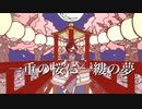 【ボカコレ2022春】一重の桜に一縷の夢 feat.結月ゆかり