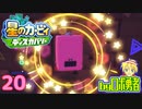 ロボ勇者の、星のカービィディスカバリーで実況学習20【VTuber】