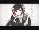 イキヲシテル / 音街ウナ