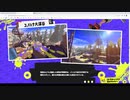 【唐突な発表】スプラトゥーン3発売日決定と開設された公式サイトを見た反応