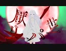 厭世リーパー feat 鏡音リン