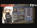 【グローランサー2】さらにノンストップな感動がしたい実況プレイ【その54】