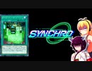 初心者決闘者ダウナーマキがシンクロフェスをPSYフレームで適当にプレイ#54