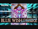【STG】BLUE WISH DESIRE　BLUE TWINKLE(TypeB) ORIGINAL