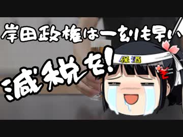 悪いインフレが続く中減税のげの字も考えない岸田政権