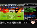 DCサカつく最短年数全冠制覇 第10話 名古屋戦でJ１前期初優勝