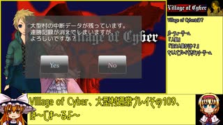 【ゆっくり】Village of Cyber 大型村通常プレイその109【人狼】
