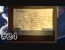 #24.犯行を紐解く【シロナガス島への帰還】(畑)